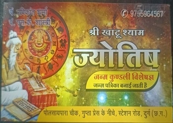 SHRI KHATU SHYAM JYOTISH KENDRA